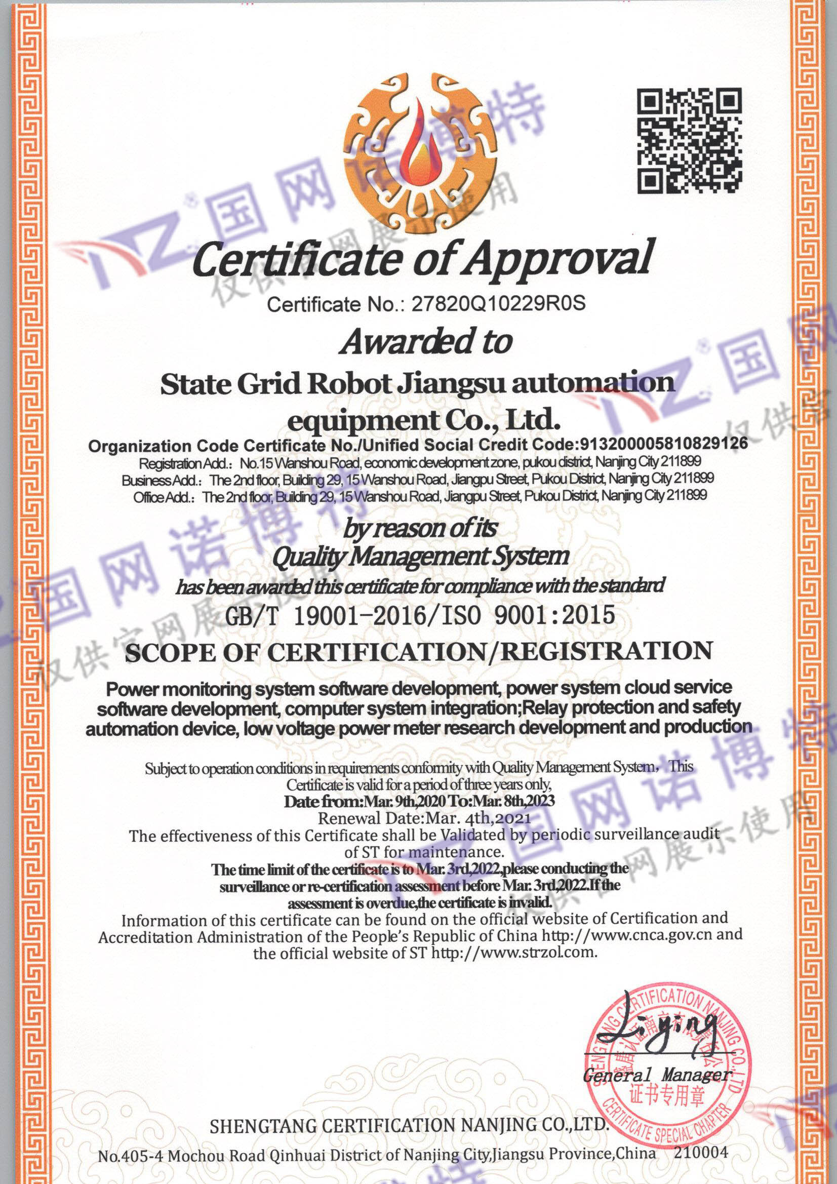 國網(wǎng)諾博特江蘇自動化設(shè)備有限公司Q一監(jiān)證書_頁面_2