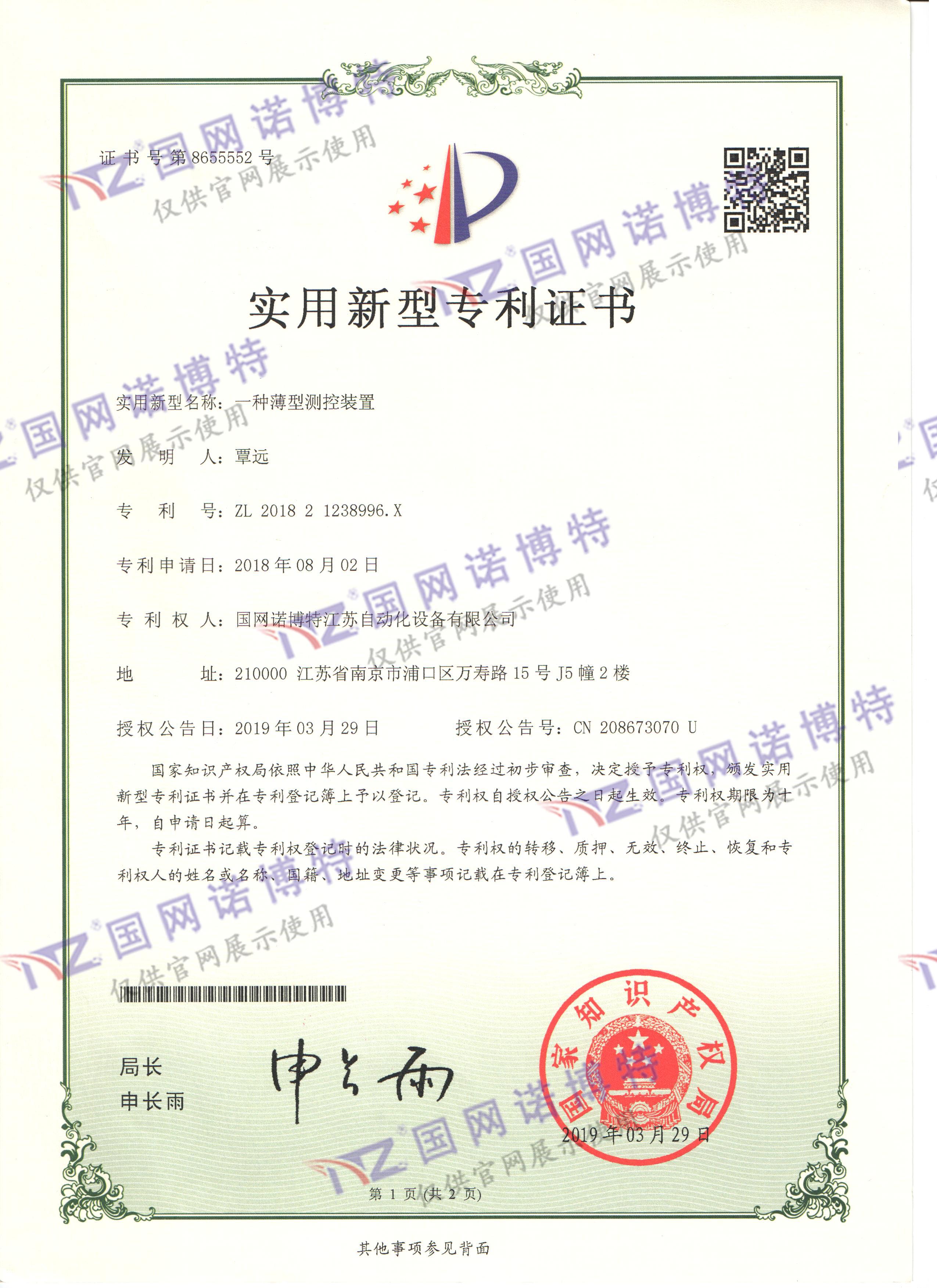 實用新型專利-1